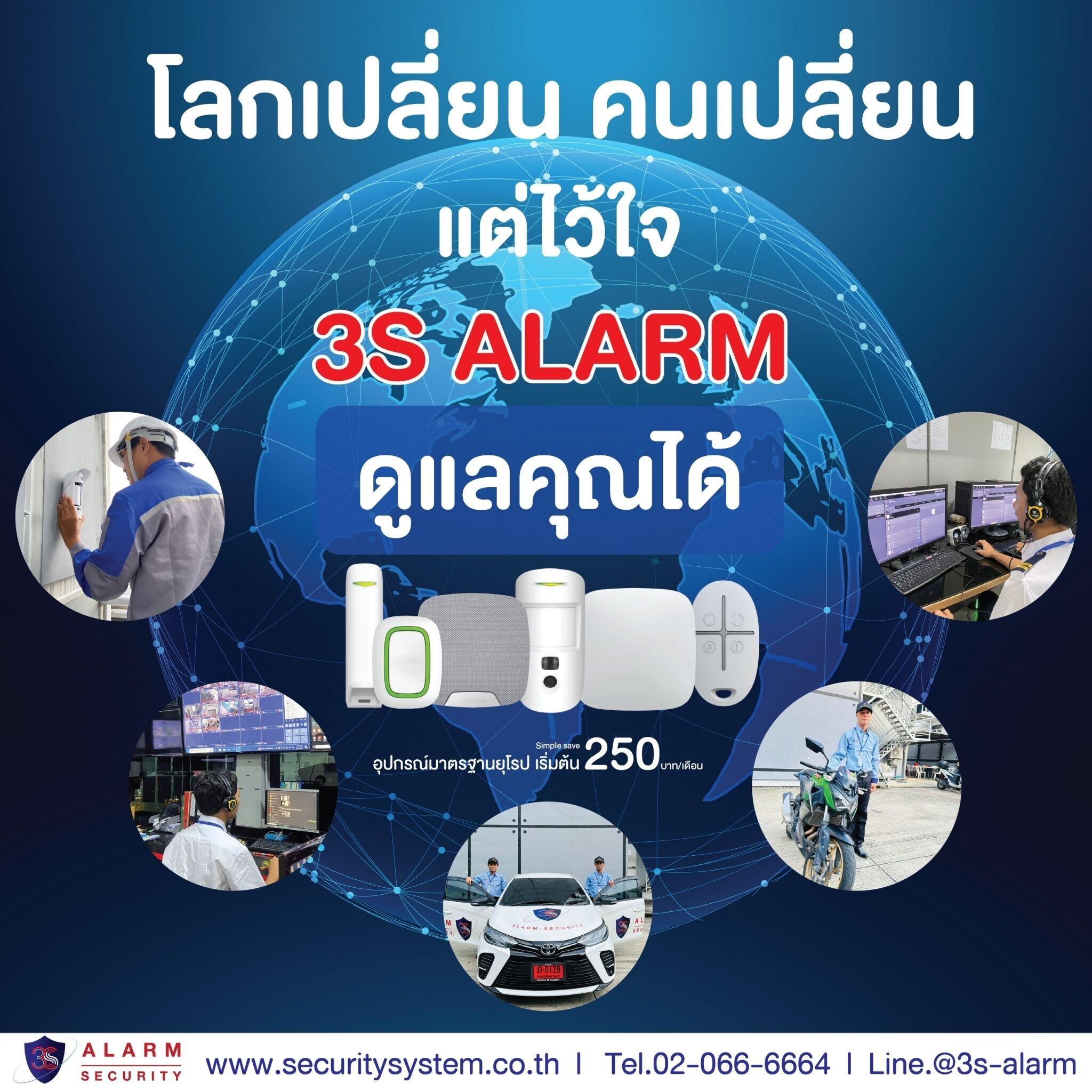 3S ALARM ระบบรักษาความปลอดภัย Security System