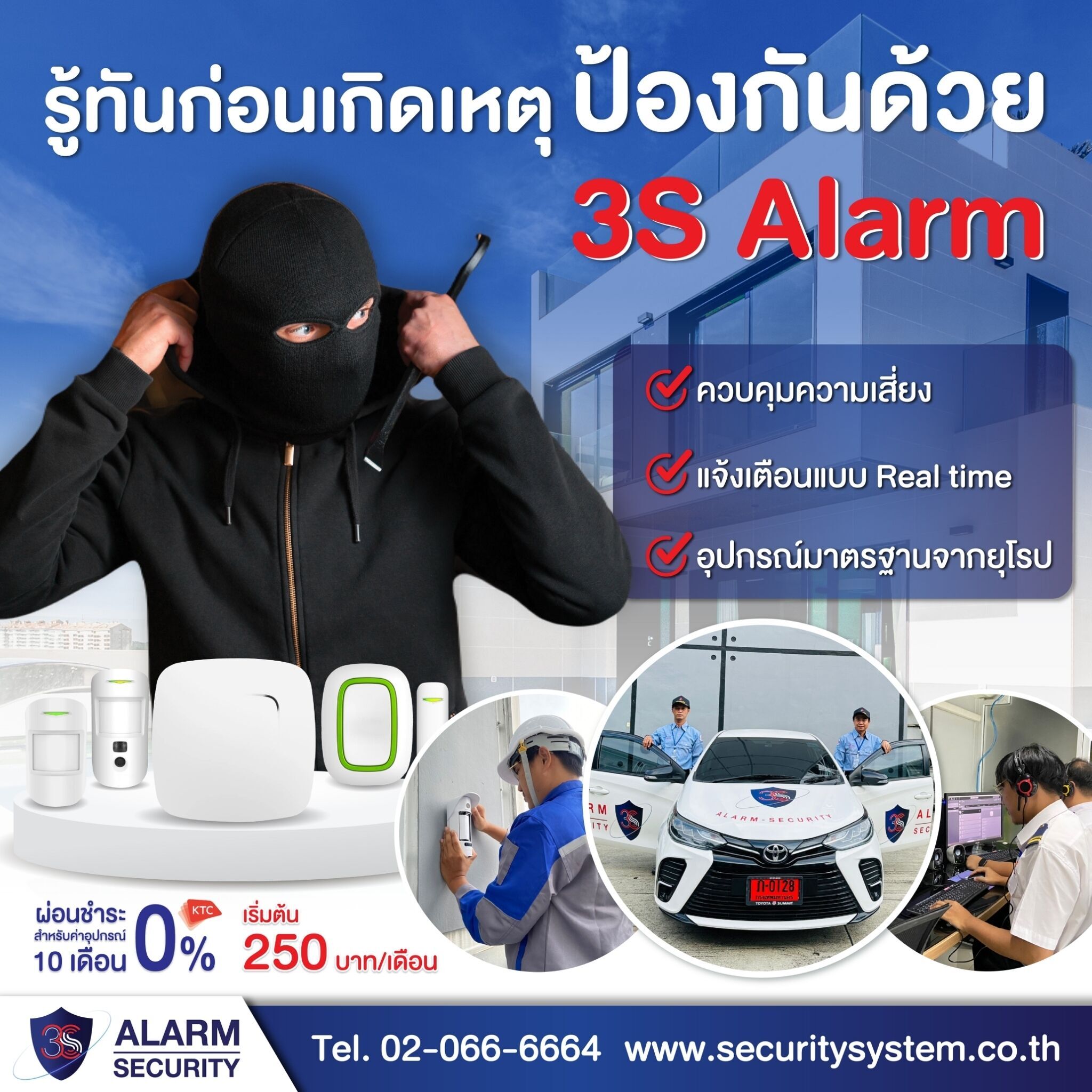 3S ALARM ระบบรักษาความปลอดภัย Security System